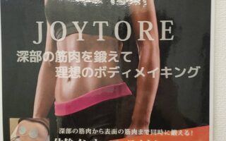 インナーマッスルのトレーニング