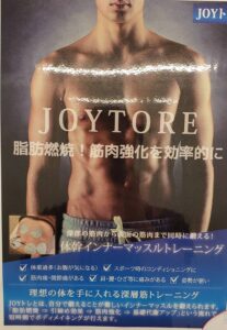 練馬区にある整骨院でやるインナーマッスルトレーニング